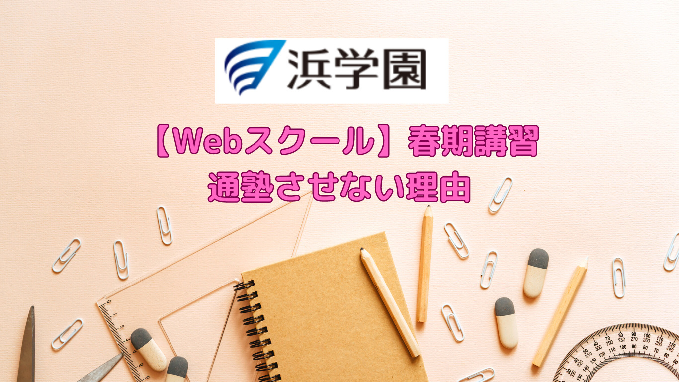 最も優遇 本日のみの値下げ❗【最新版】無記入 浜学園 小５ 春期講習 本