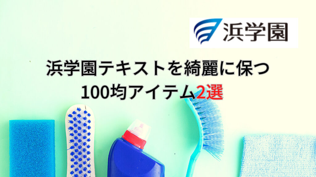 &浜学園 小2 最新版 2023年度 公開学力テスト