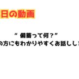 【初心者向け】備蓄ってなに？ゼロからわかる基本と始め方