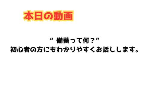 【初心者向け】備蓄ってなに？ゼロからわかる基本と始め方
