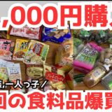 【節約生活】週1回の買い物で11,000円！食費と備蓄をまとめて管理する我が家の暮らし