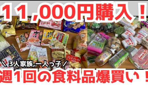 【節約生活】週1回の買い物で11,000円！食費と備蓄をまとめて管理する我が家の暮らし